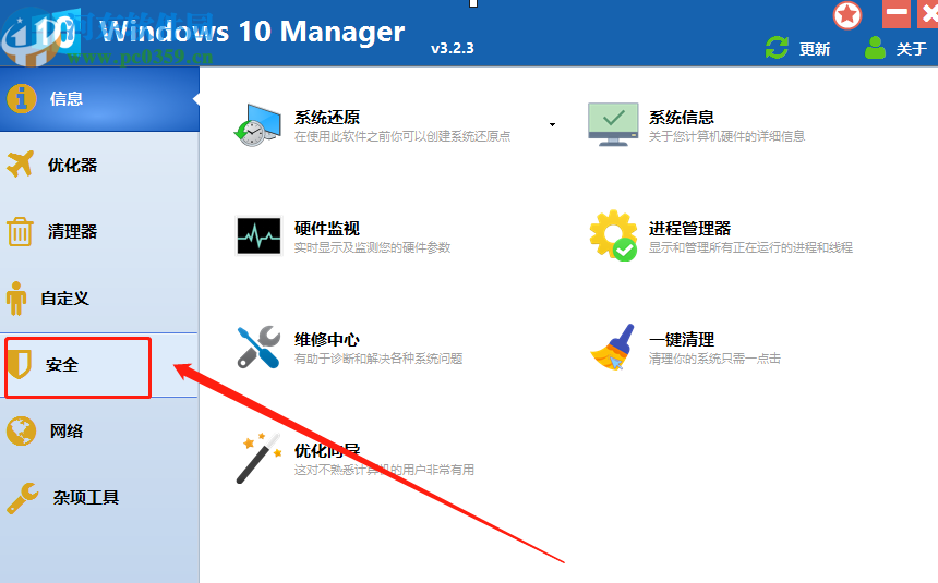 Windows 10 Manager恢复删除文件的方法