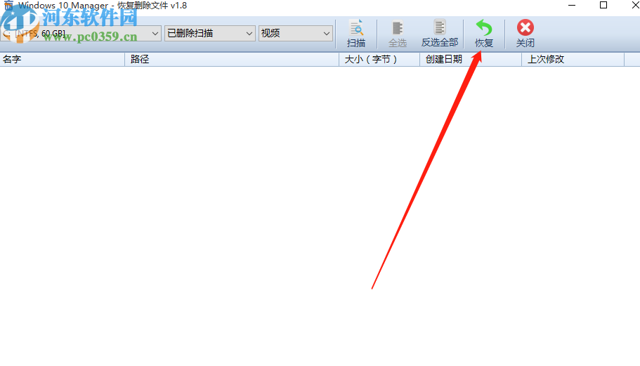 Windows 10 Manager恢复删除文件的方法