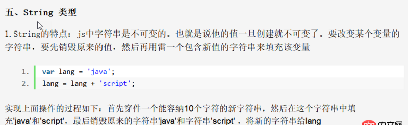 javascript - js的string数据类型，这段表述是什么意思？