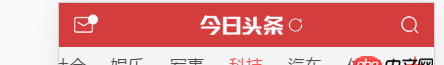 javascript - 哪位大神指导下，如何实现今日头条头部导航列表，点那个类型，哪种类型就居中了？