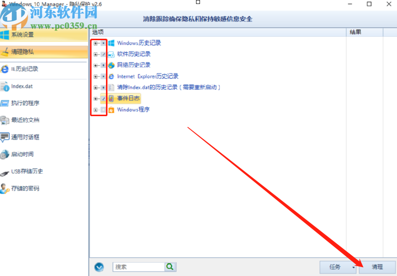 Windows 10 Manager清理隐私数据的方法