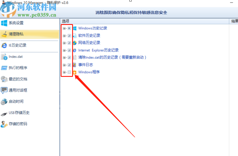 Windows 10 Manager清理隐私数据的方法