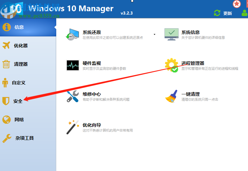 Windows 10 Manager清理隐私数据的方法