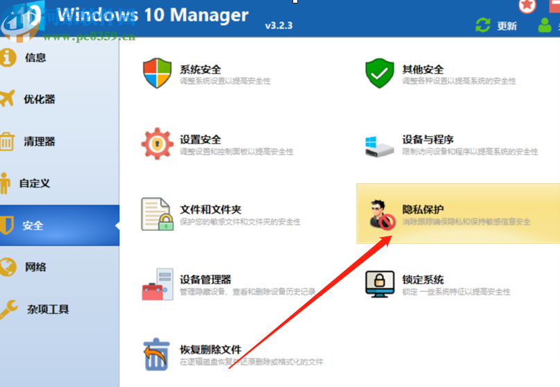 Windows 10 Manager清理隐私数据的方法