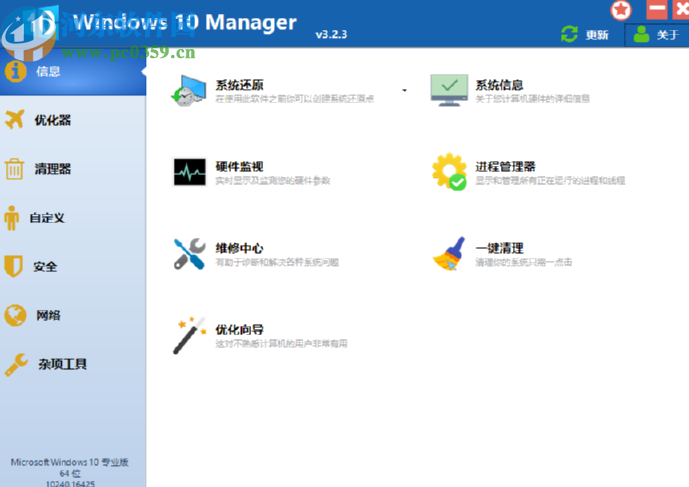 Windows 10 Manager清理隐私数据的方法