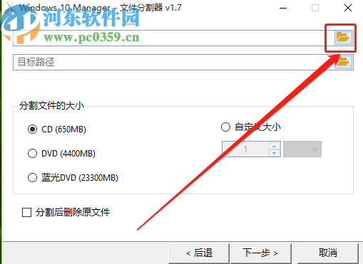 Windows 10 Manager分割TXT文件的方法