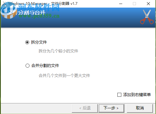 Windows 10 Manager分割TXT文件的方法