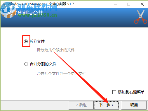 Windows 10 Manager分割TXT文件的方法