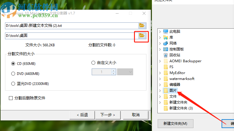 Windows 10 Manager分割TXT文件的方法