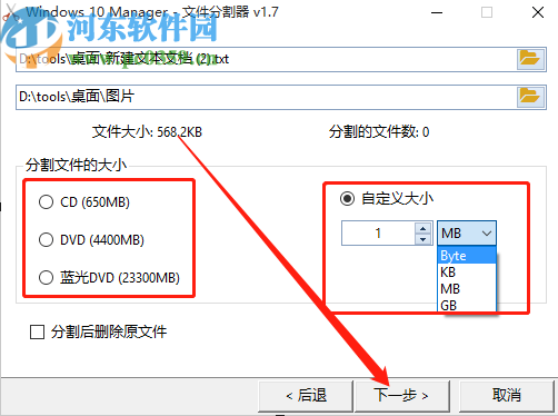 Windows 10 Manager分割TXT文件的方法