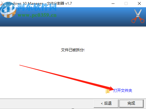 Windows 10 Manager分割TXT文件的方法