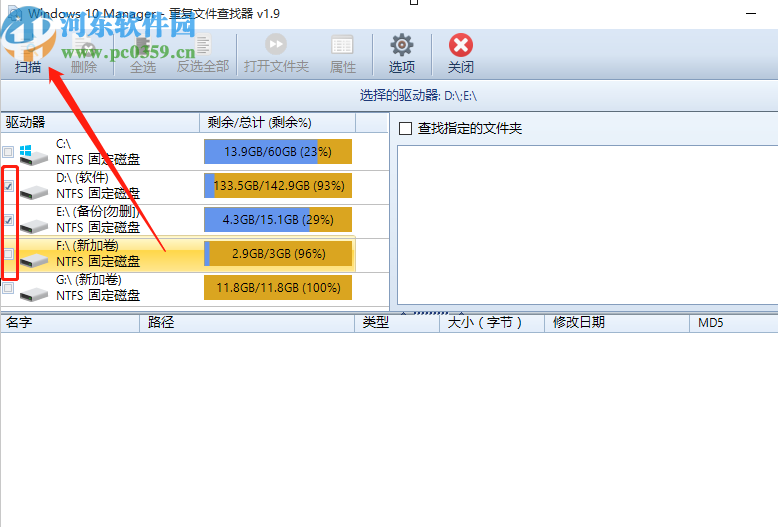 Windows 10 Manager扫描系统重复文件的方法