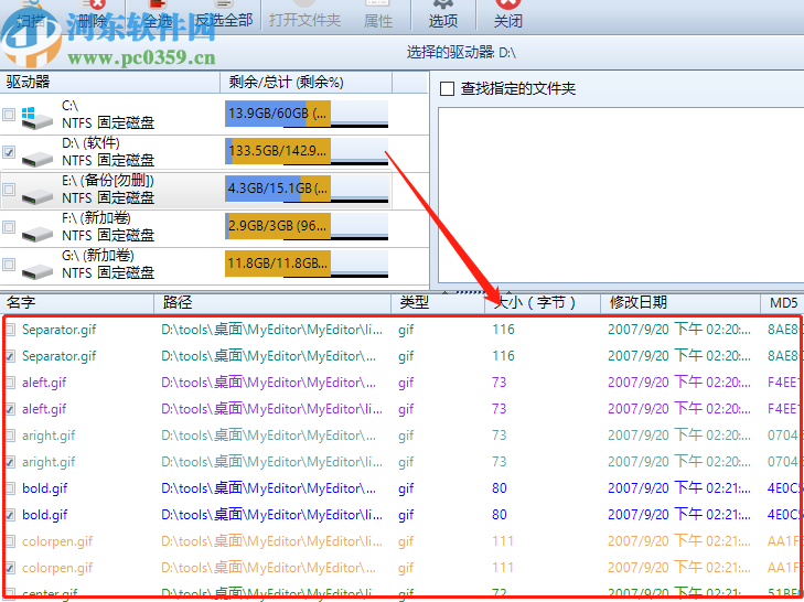 Windows 10 Manager扫描系统重复文件的方法