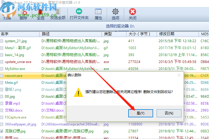 Windows 10 Manager扫描系统重复文件的方法