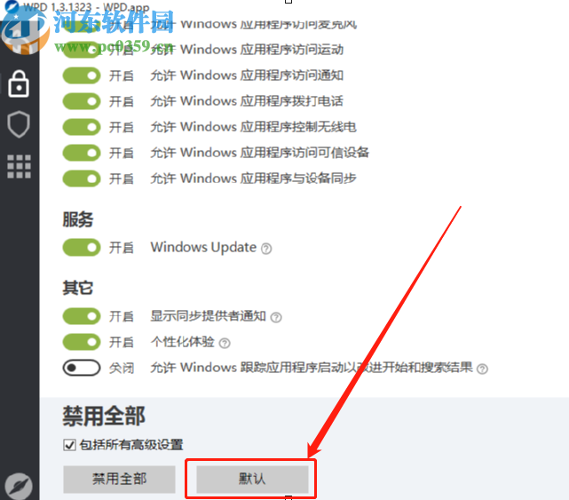 Win10隐私设置工具设置保护电脑隐私的方法