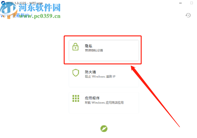 Win10隐私设置工具设置保护电脑隐私的方法