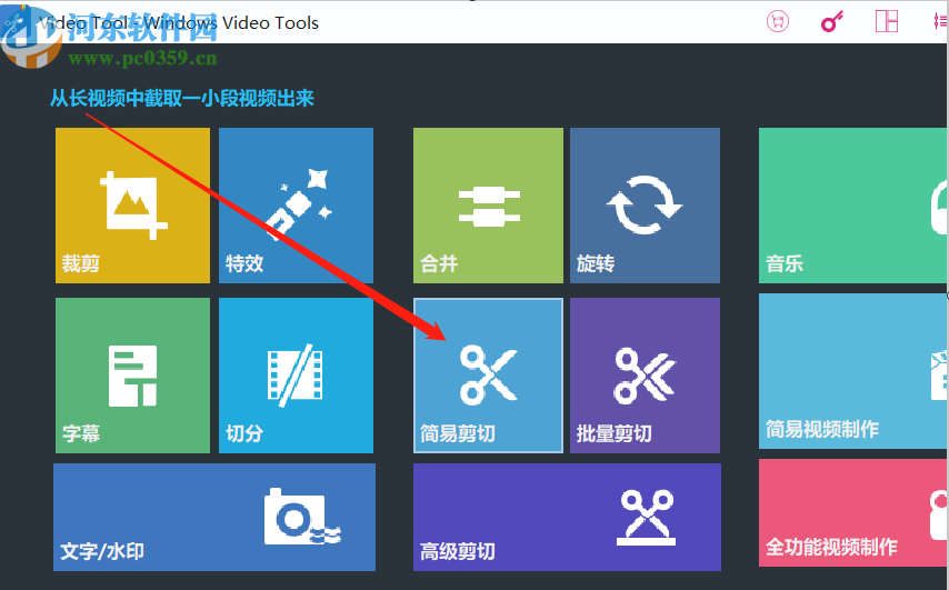 Windows Video Tools剪切视频片段的操作方法