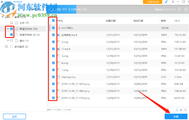 UltData Windows扫描恢复桌面删除文件的方法