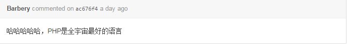 Github欢乐多 PHP神级代码引发吐槽热