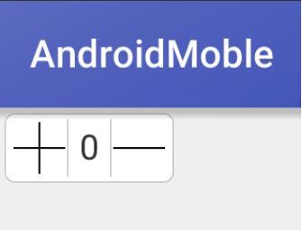 android UI绘制加减号按钮