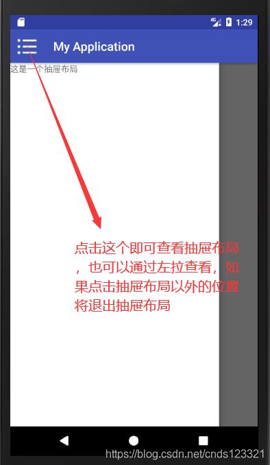 Android抽屉布局DrawerLayout的简单使用