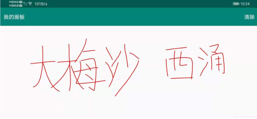 Android实现画板功能（一）