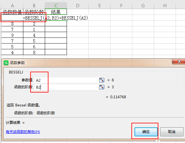 wps2019中使用besselj函数计算数据具体方法介绍