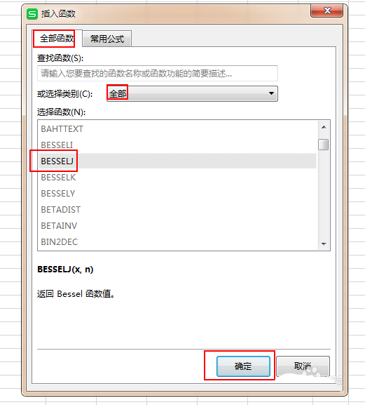 wps2019中使用besselj函数计算数据具体方法介绍