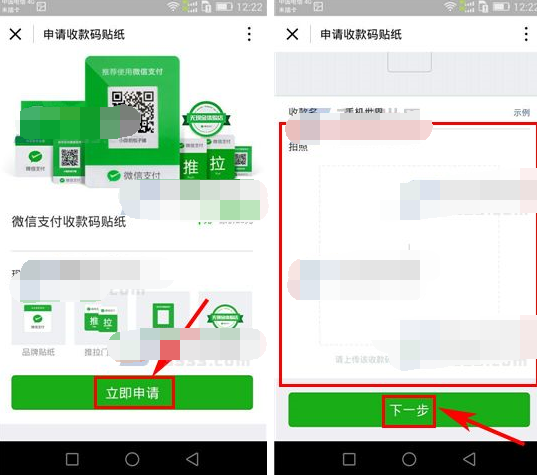 微信APP中申请收款码具体操作方法