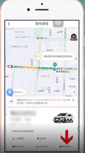 滴滴打车中更改行程具体流程讲述