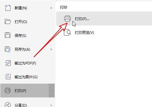 wps2019中选择文中选中文字打印具体操作方法