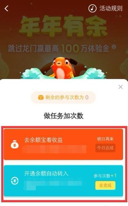 支付宝中玩余额宝年年有鱼中跳龙门具体操作流程