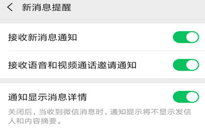 微信7.0中设置新消息提示音具体操作方法