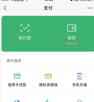 微信中设置隐藏钱包余额具体操作方法