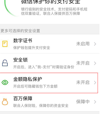 微信中设置隐藏钱包余额具体操作方法
