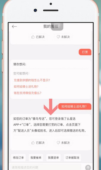 饿了么星选APP中打赏具体操作步骤