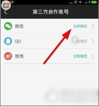 微票儿怎么绑定微信 具体流程介绍