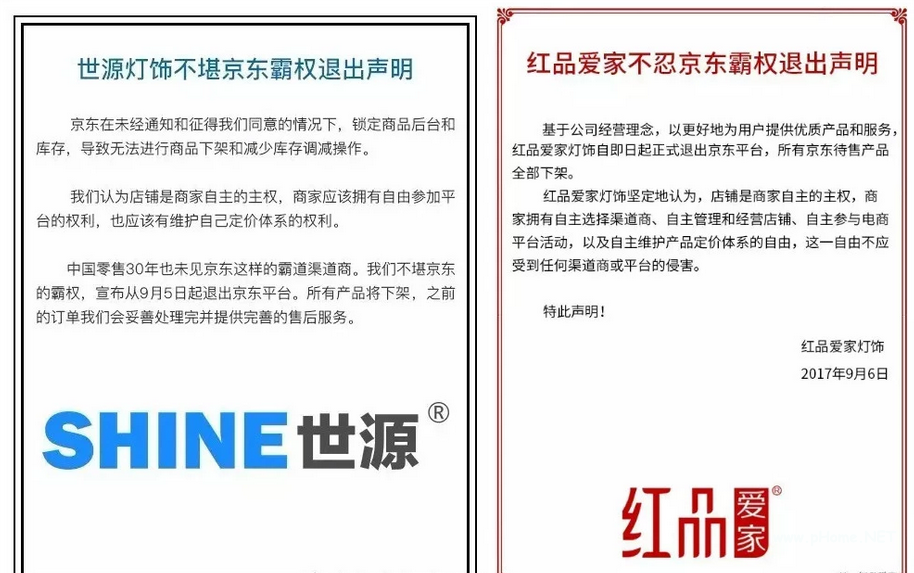 平台方和店主方的主权应该如何划分？京东需要和品牌商找到和平相处之道！