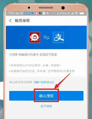 支付宝App申请信用卡的具体操作步骤