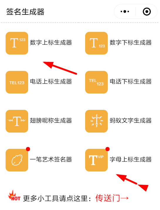 微信中使用上标生成器具体操作流程