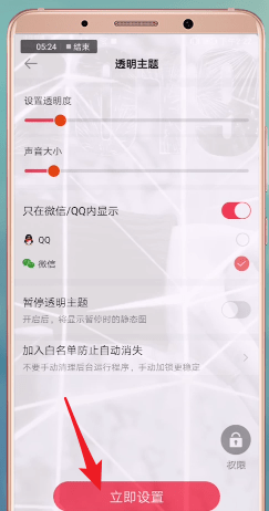 熊猫动态壁纸APP设置微信主题具体流程讲述