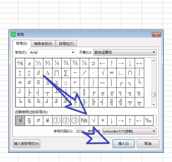 wps office2019中输入特殊符号具体操作步骤