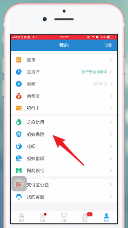 支付宝app中蚂蚁保险报销具体操作流程