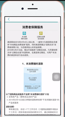 美团app中将美团劵退了的具体操作方法