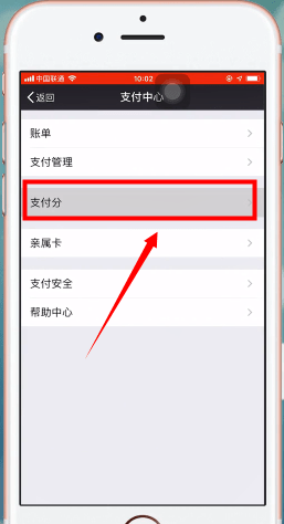 手机微信中支付分的具体用处介绍