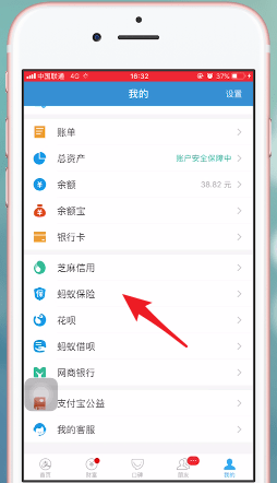 支付宝app中使用蚂蚁保险具体操作方法