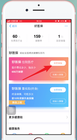 支付宝app中使用蚂蚁保险具体操作方法