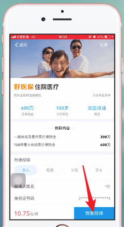 支付宝app中使用蚂蚁保险具体操作方法