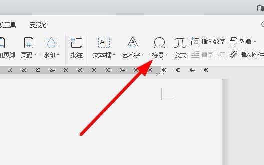wps2019中文件插入约等于等于特殊符号具体操作流程
