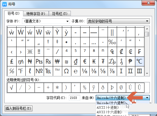 wps中输入摄氏度符号详细操作方法